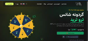 گردونه شانس تتر چیست؟ 1000 تتر هدیه رایگان صرافی the true trade برای همه