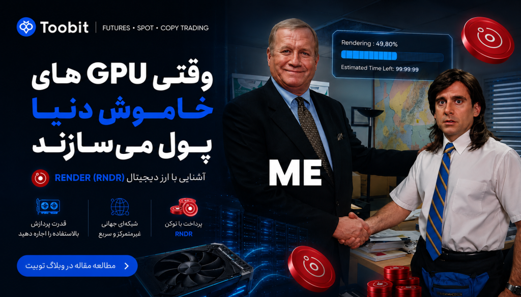 ارز رندر چیست؟